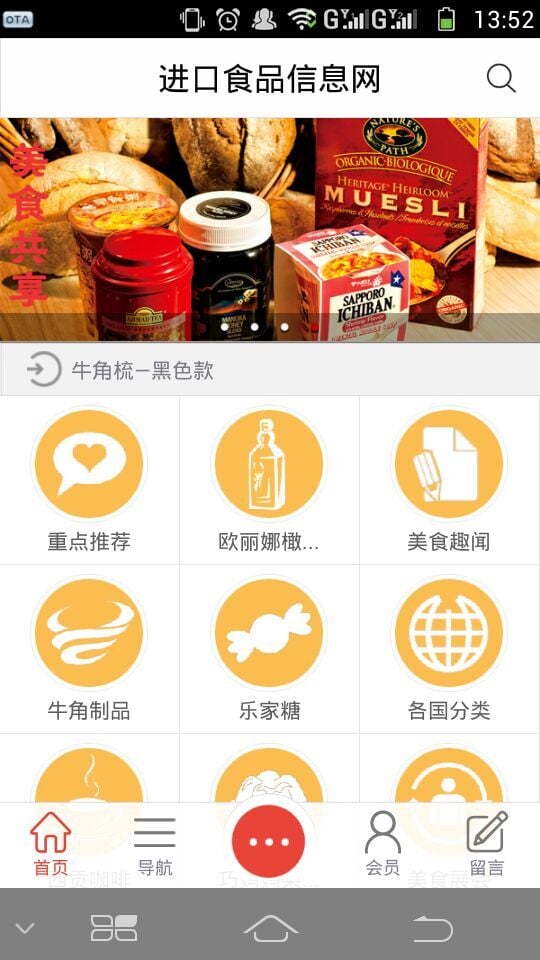 进口食品信息网截图3