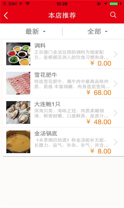 商丘澳门金汤豆捞截图1