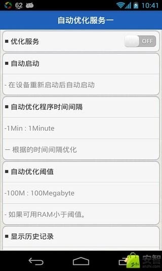 手机内存优化截图2