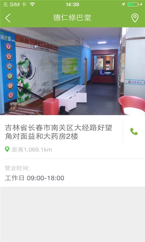 德仁修巴堂美肤截图2