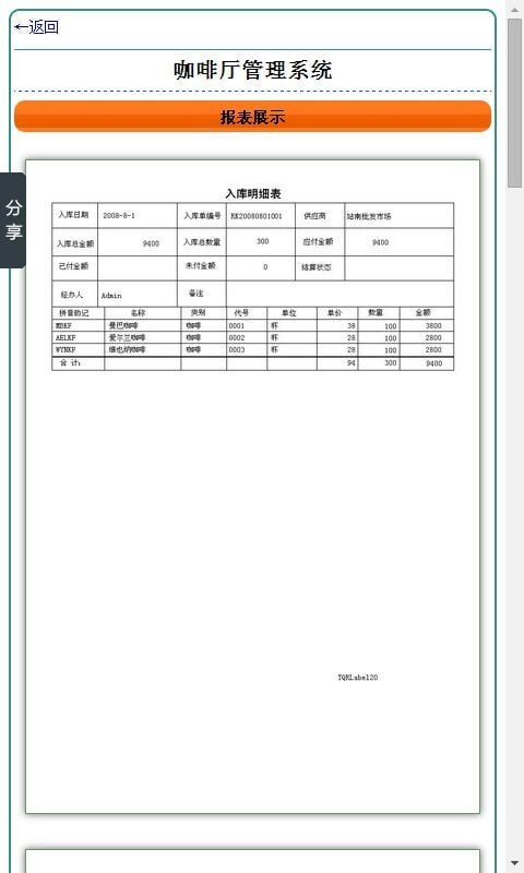 咖啡厅管理系统截图2