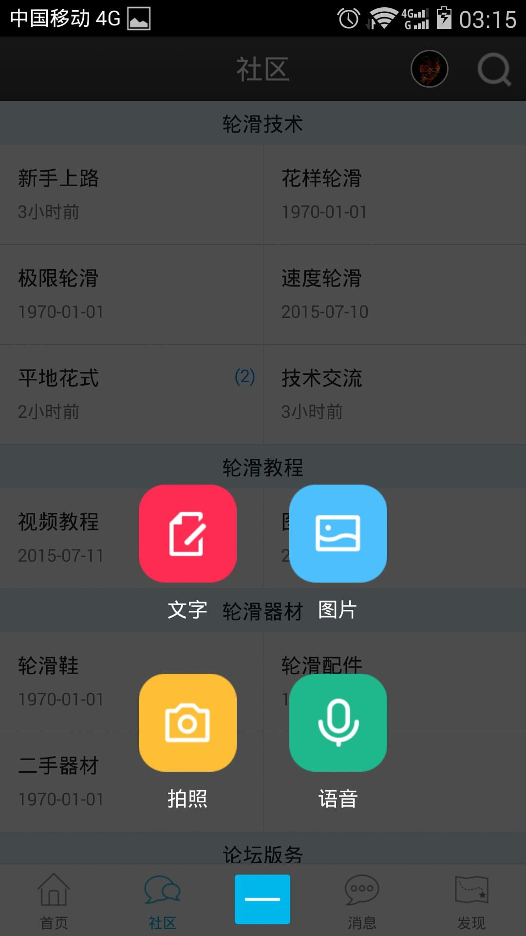 F6轮滑截图4