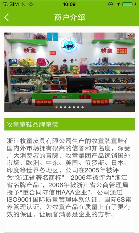 牧童童鞋品牌童装截图1