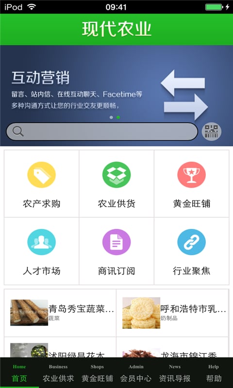 现代农业生意圈截图3