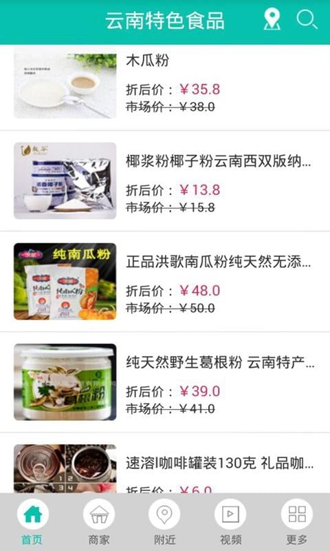 云南特色食品截图3