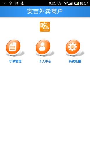 安吉外卖商户截图1