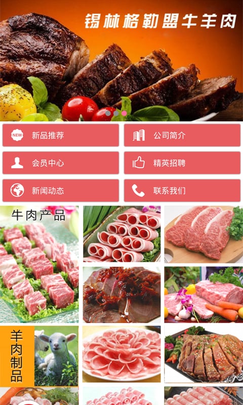 陕西牛羊肉截图4