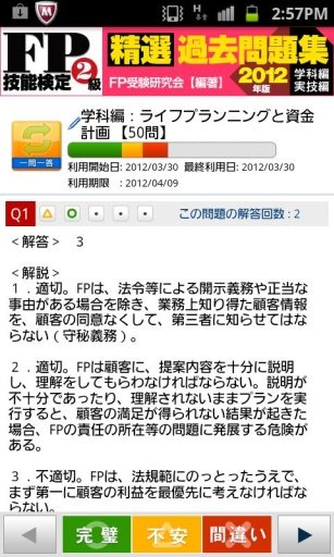 FP2级技能検定精选过去问题集截图1