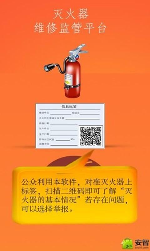 灭火器维修监管截图2