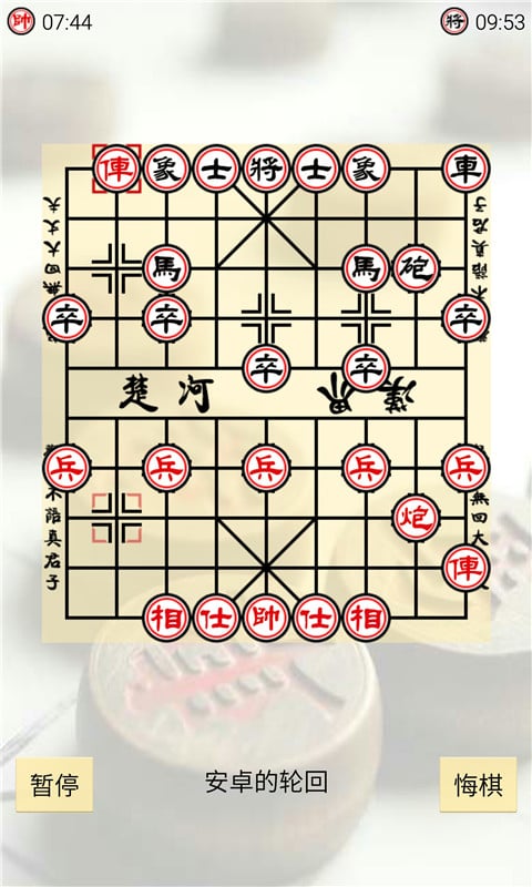 中国象棋大师(经典版)截图2