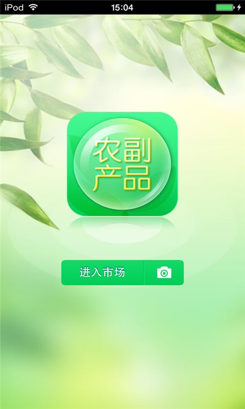 农副产品生意圈截图4