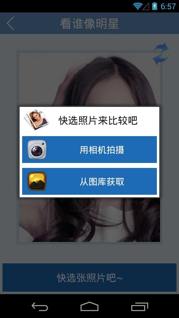 看谁像明星截图3