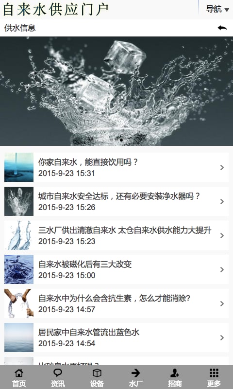 自来水供应门户截图2