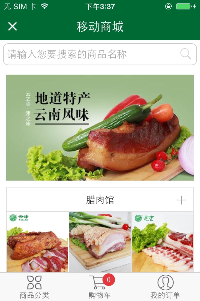 云津食品截图2