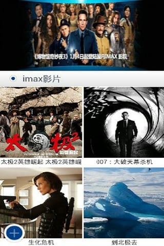 imax截图3