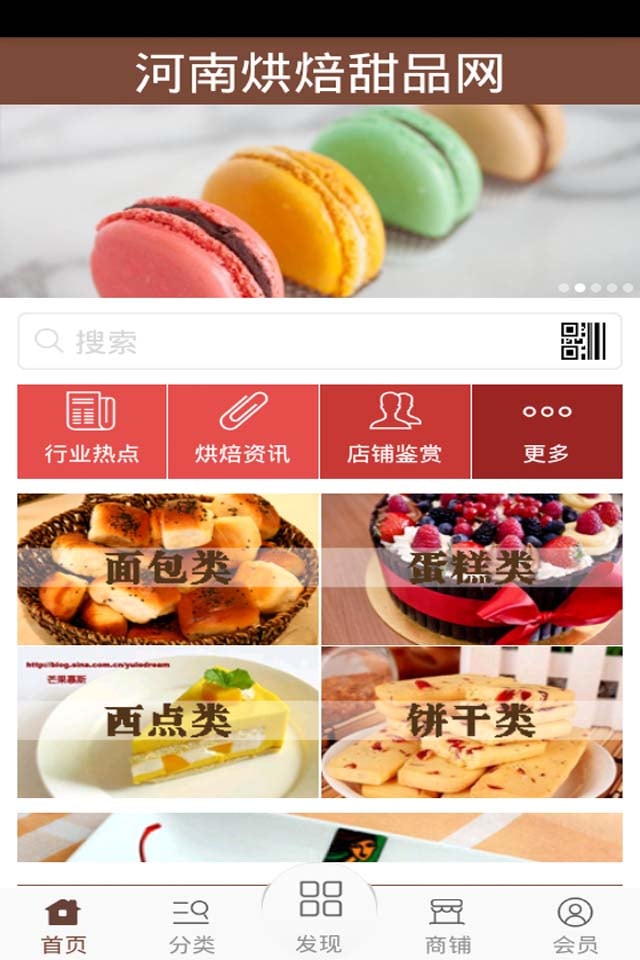 河南烘焙甜品网截图4