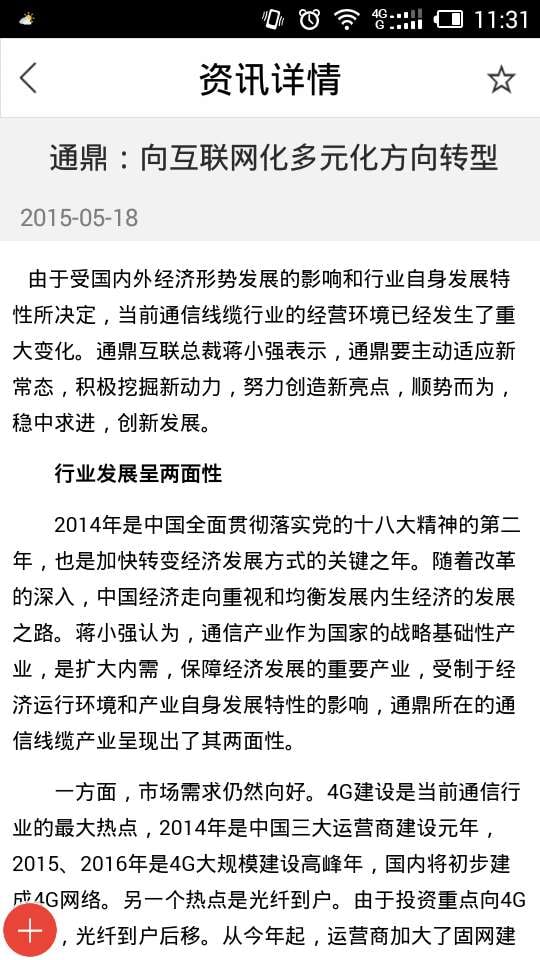 通信行业网截图2