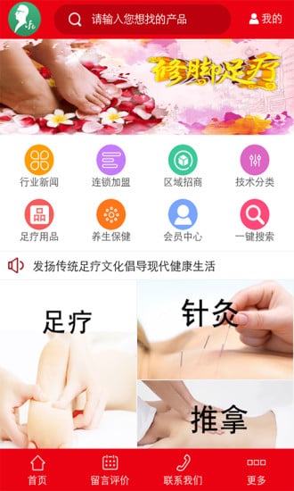 足疗保健截图1