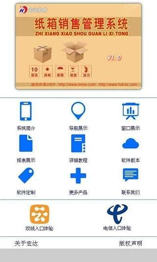 纸箱销售管理系统截图3