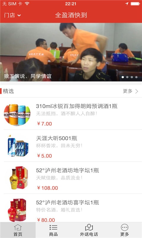 全盈酒快到截图4