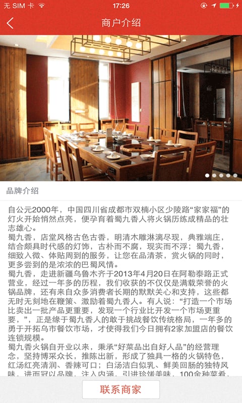 蜀九香新疆总店截图3