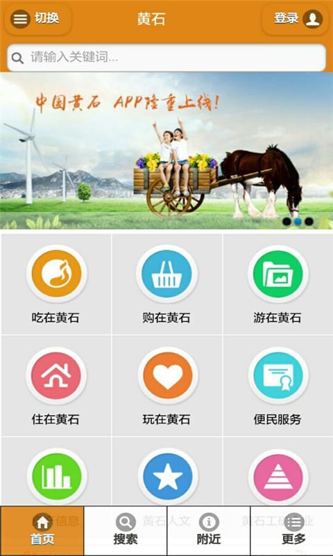 黄石网截图3