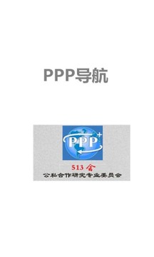 PPP导航截图