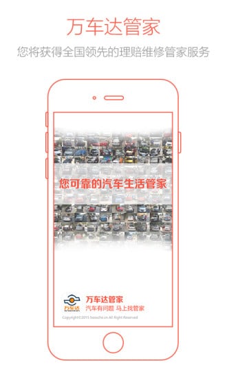 万车达管家截图1