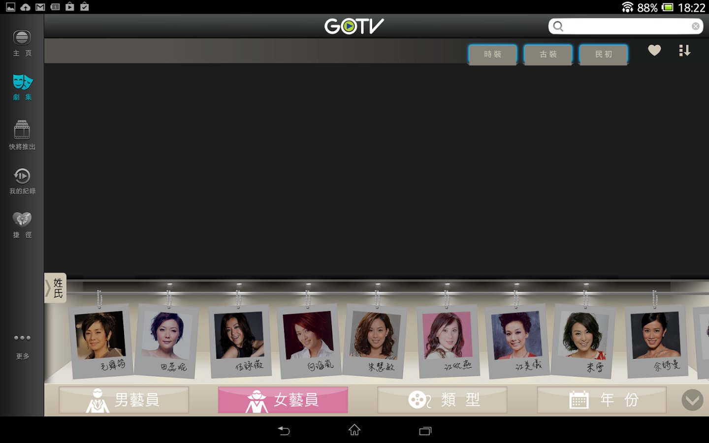 GOTV for Tablet截图1