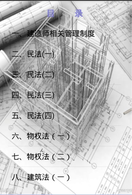 二建法规截图1