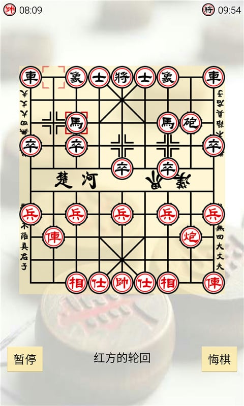 中国象棋大师(经典版)截图5