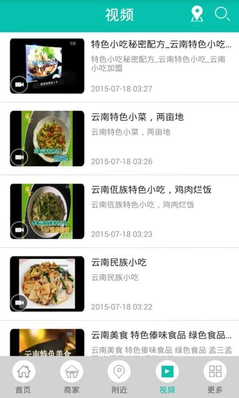 云南特色食品截图2