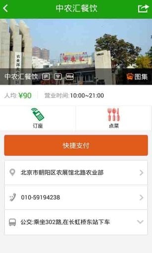 中农汇餐饮截图4