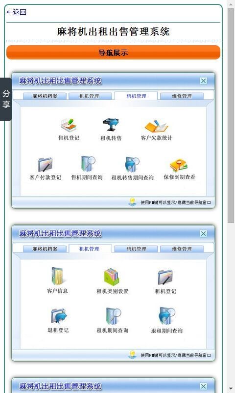 麻将机出租出售管理系统截图1