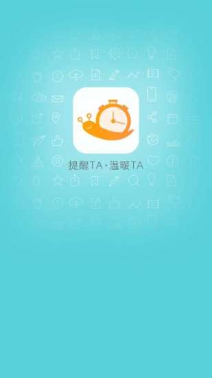 提醒TA截图2