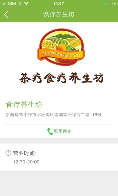 茶疗食疗养生坊截图4