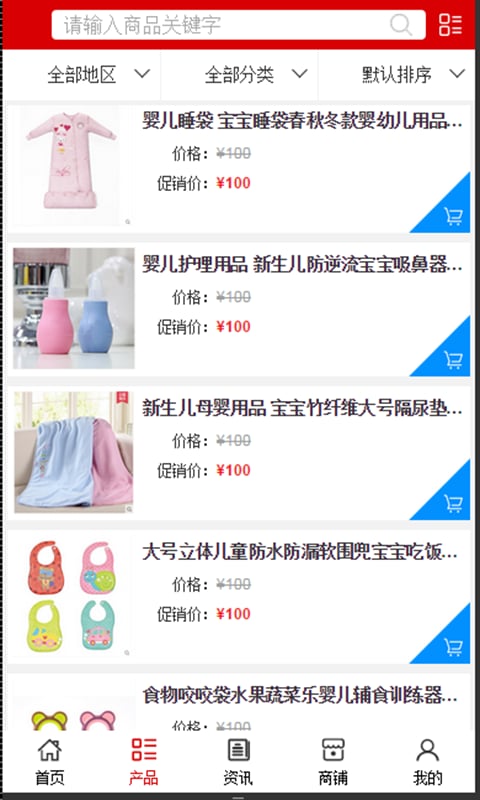 江西孕婴童用品平台截图2