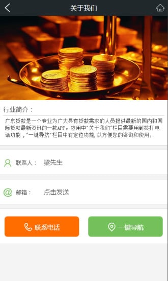 广东贷款截图9