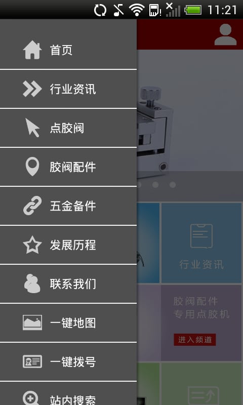 厦门点胶网截图4