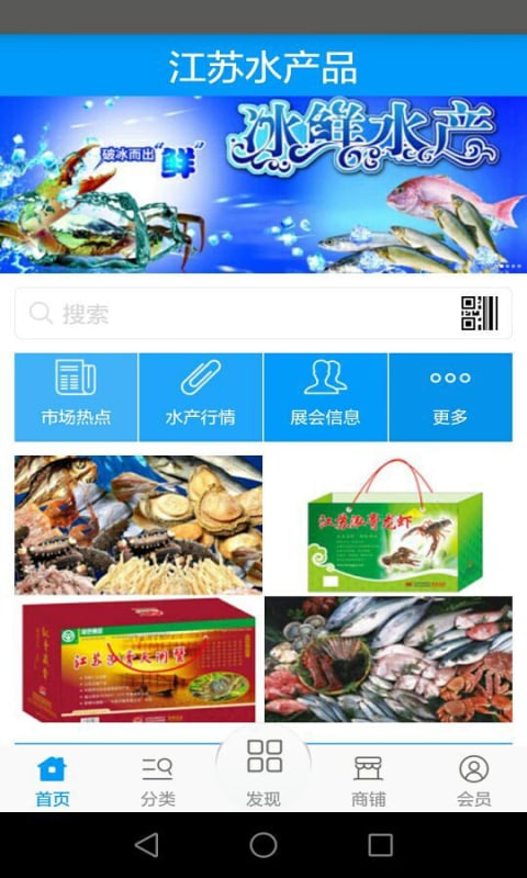 江苏水产品截图3