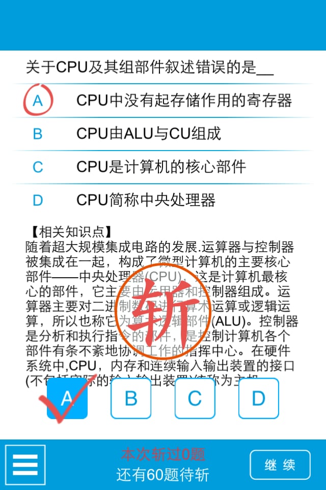 考试优apk截图4