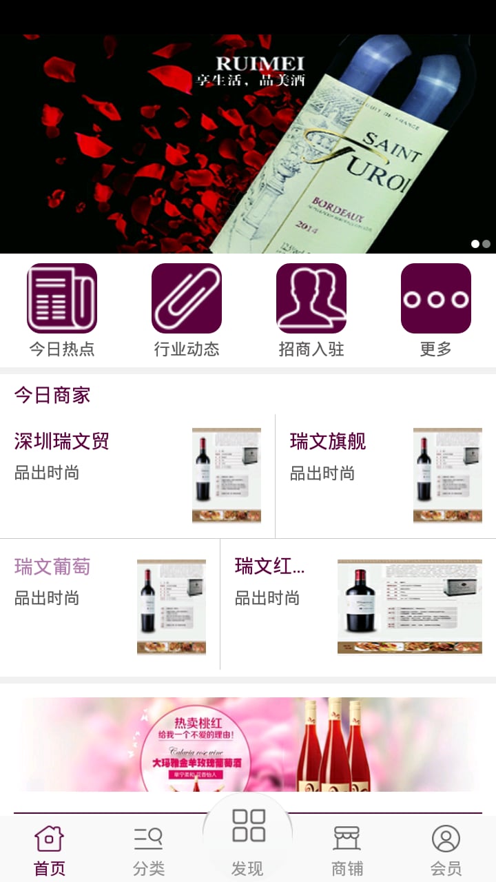 红酒微商城截图2