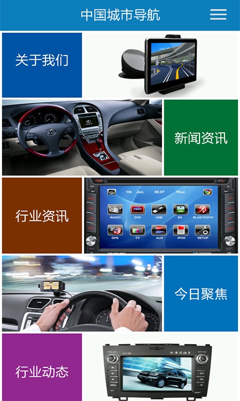 中国城市导航截图4