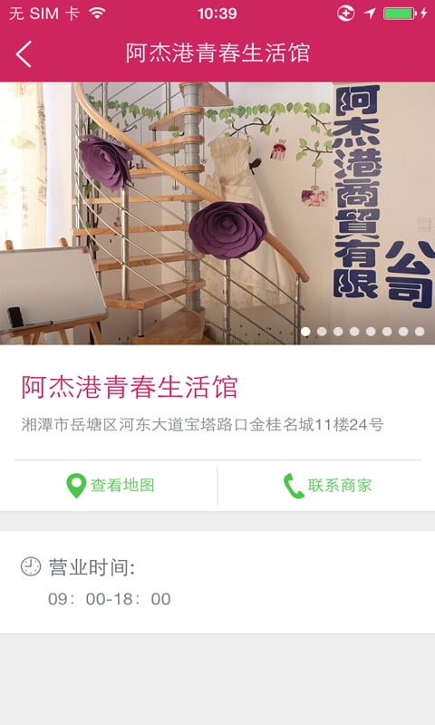 阿杰港青春生活馆截图2