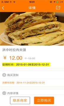 洪中肉夹馍截图