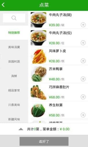 中农汇餐饮截图1