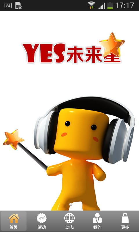 Yes未来星截图3