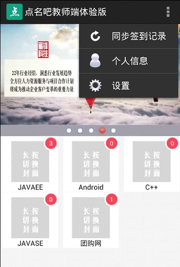 点名吧教师端截图1