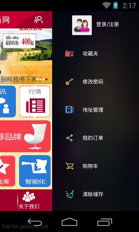 智能办公设备网截图2