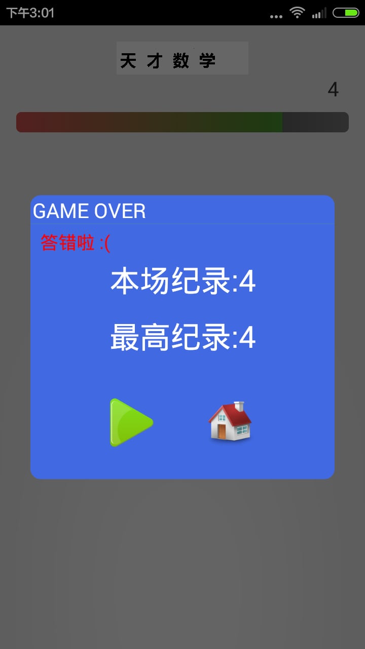 天才数学截图2